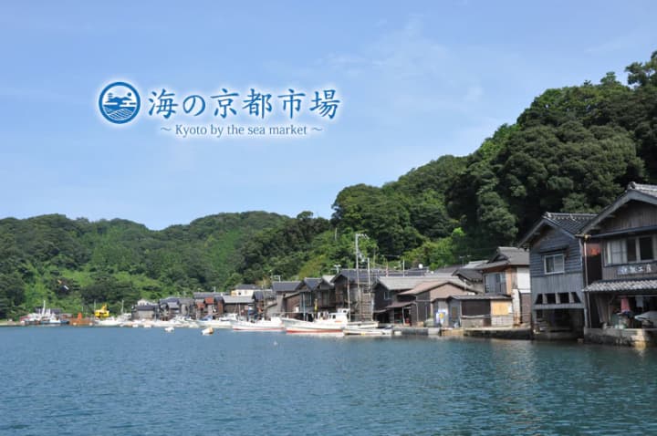 海の京都の魅力をお届け！！　「海の京都市場」公開中！