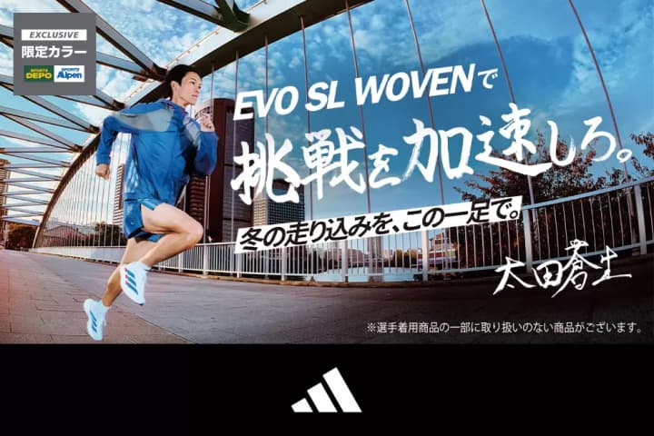 アディダス「ADIZERO EVO SL WOVEN」アルペン限定カラーが登場